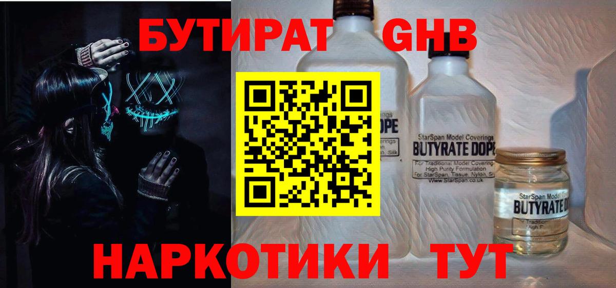 Бутират буратино Карачаевск