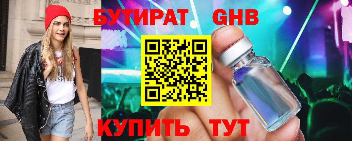 Бутират  Бутират бутик  Вход с VPN  Карачаевск 