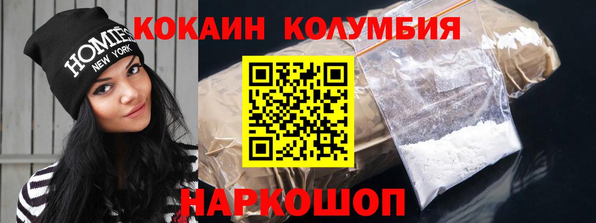 COCAIN Columbia  Вход с VPN  Карачаевск  Кокаин 97% 